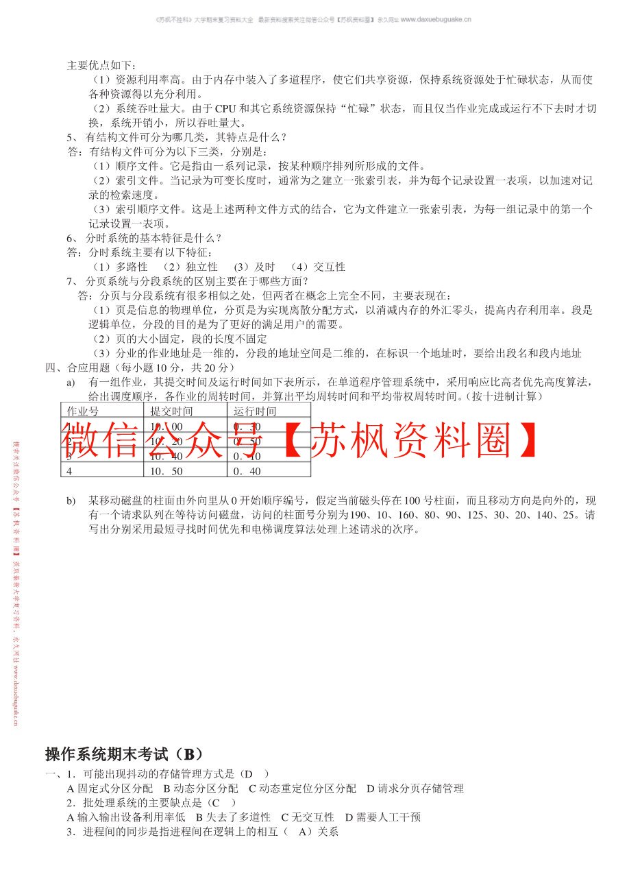操作系统